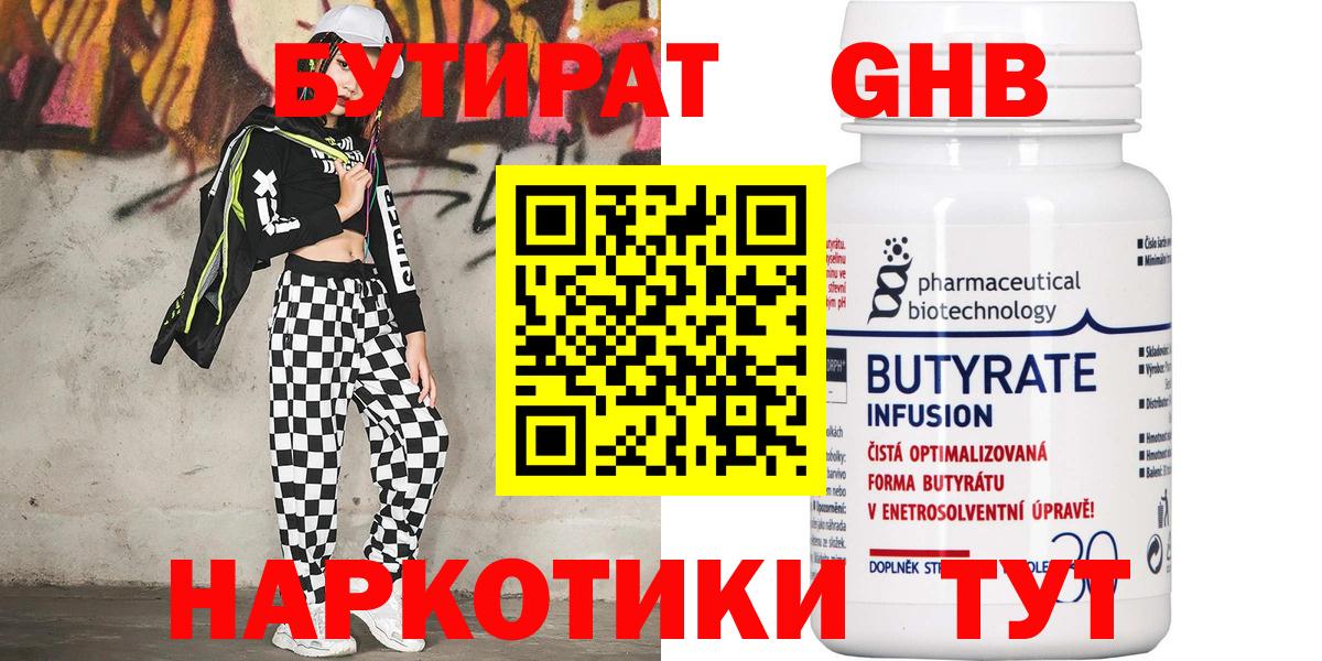 Бутират бутик Кирово-Чепецк