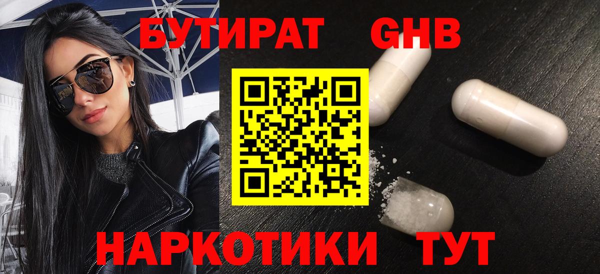Бутират жидкий экстази  Вход с VPN  Кирово-Чепецк 