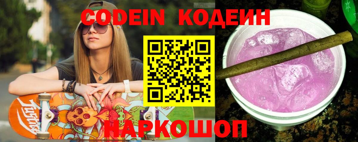 Кодеиновый сироп Lean напиток Lean (лин) Кирово-Чепецк