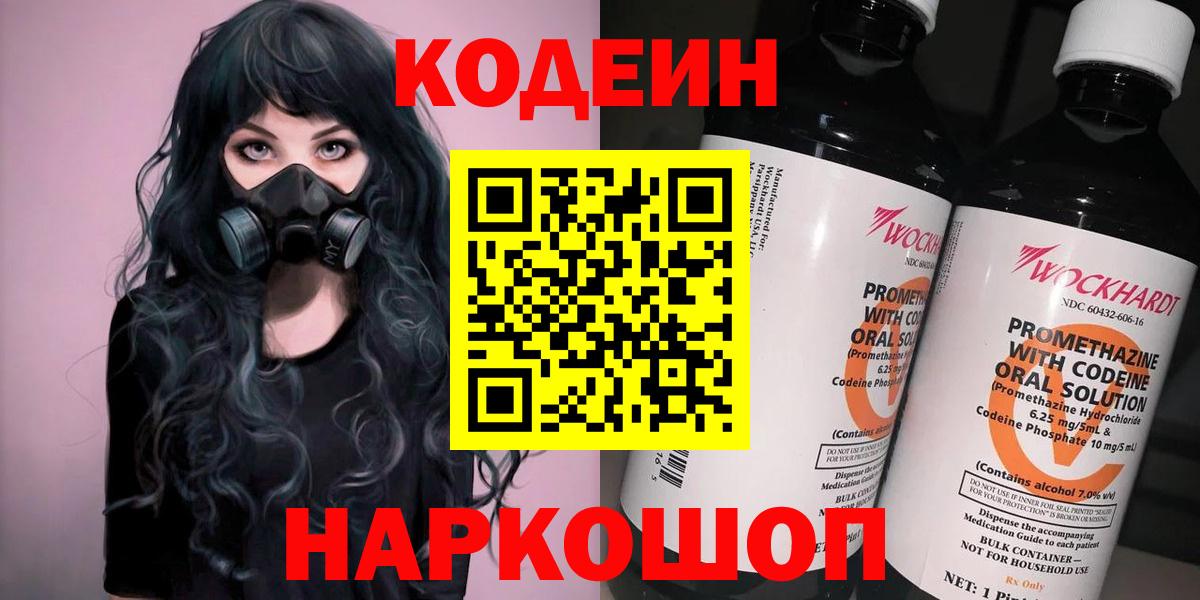 Кодеиновый сироп Lean напиток Lean (лин)  Вход с VPN  Кирово-Чепецк 