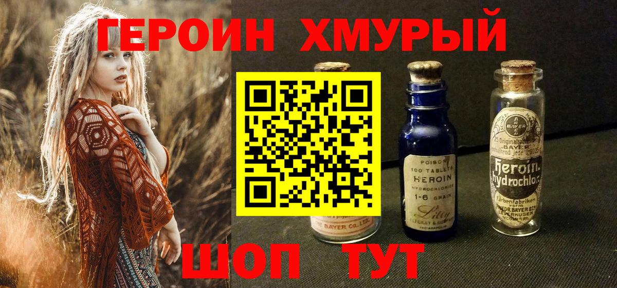 Героин хмурый Кирово-Чепецк