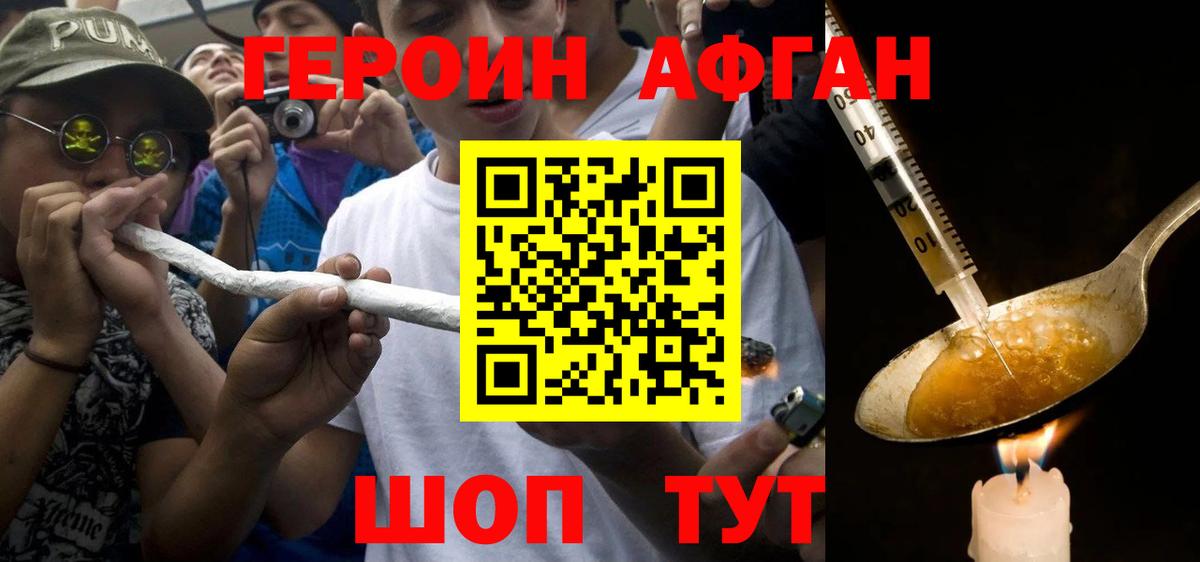 Кирово-Чепецк  Героин  Вход с VPN  ГЕРОИН афганец 