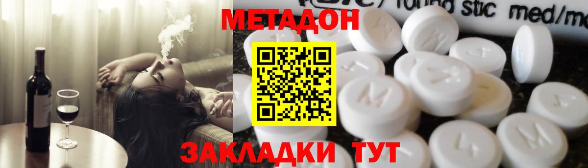 Кирово-Чепецк  Метадон VHQ  Вход с VPN  Метадон methadone 